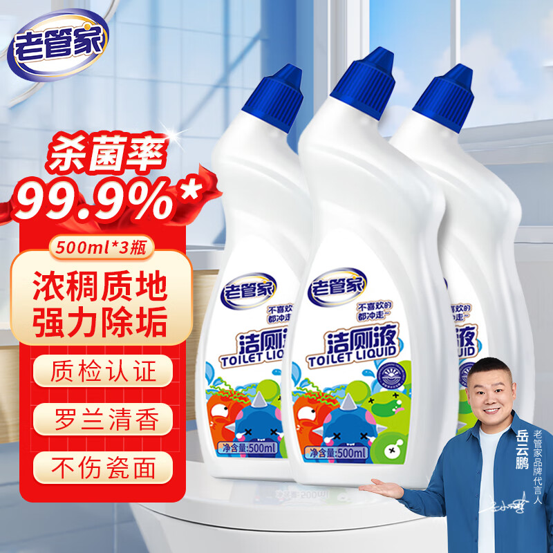 老管家洁厕剂洁厕灵卫生间马桶清洁剂洁厕液除垢洗厕除臭去味剂500ml/瓶 3瓶装