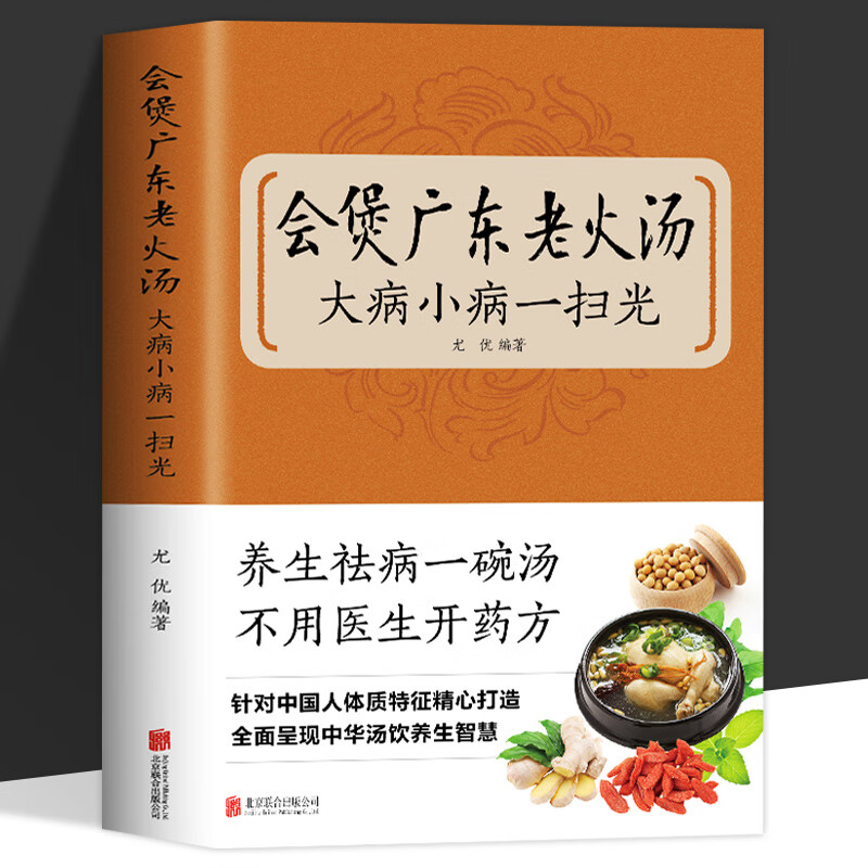 会煲广东老火汤中国广州名菜谱书家常菜大全家庭熬夜护肝药膳养生汤