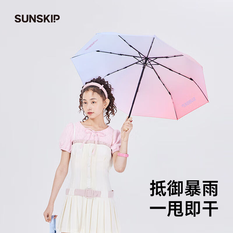 霜魄sunskip防晒伞sunskip时光滤镜系列雨伞渐变三折伞轻巧便携小清新