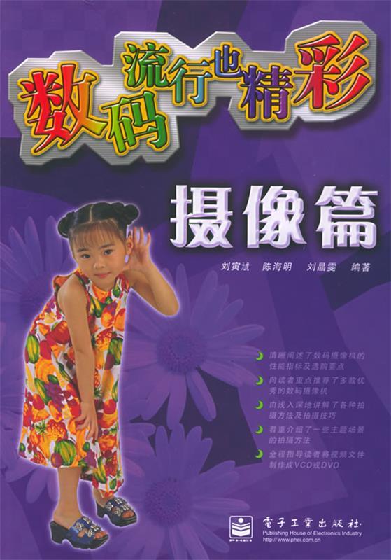 数码流行也精彩:摄像篇