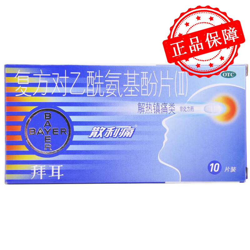 散利痛 复方对乙酰氨基酚片(Ⅱ) 10片/盒 感冒发热 缓解头痛痛经 1盒