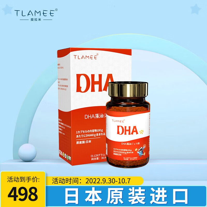 tlamee提拉米dha小爆珠大能量 dha爆珠 240粒