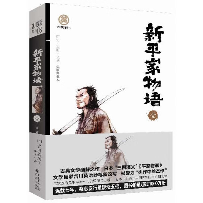 新平家物语1