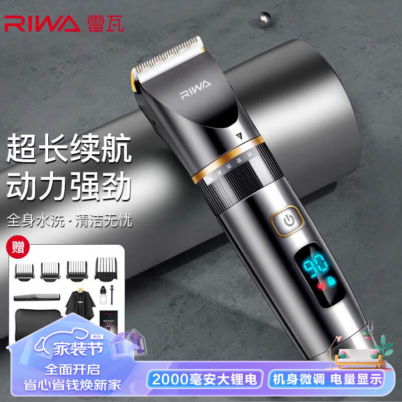 雷瓦（RIWA) 理发器电推子 全身水洗 专业成人儿童电动理发器 婴儿剃头电推子 大锂电 RE-6501使用感如何?