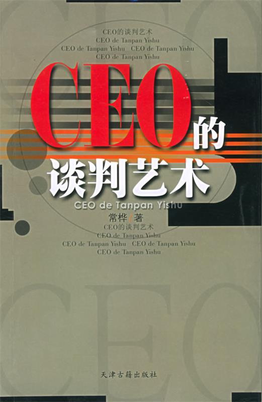CEO的谈判艺术 常桦 著
