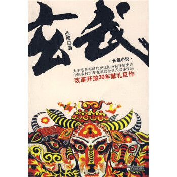 玄武【正版图书】