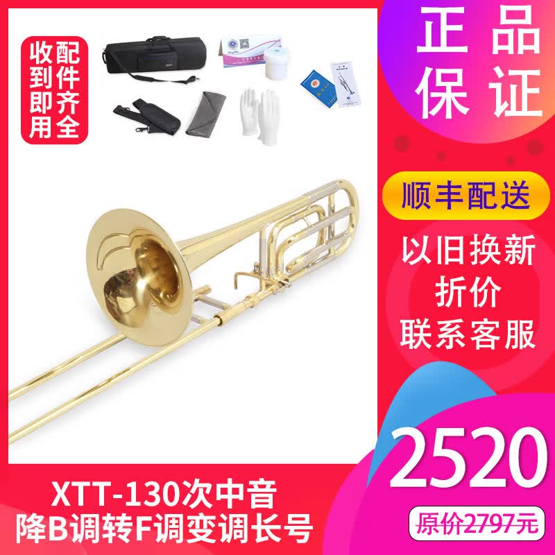 星海变调次中音长号XTT-130降B调转F调次中音拉号 初学乐队演奏通用 加谱架款（含箱包等配件）怎么样,好用不?