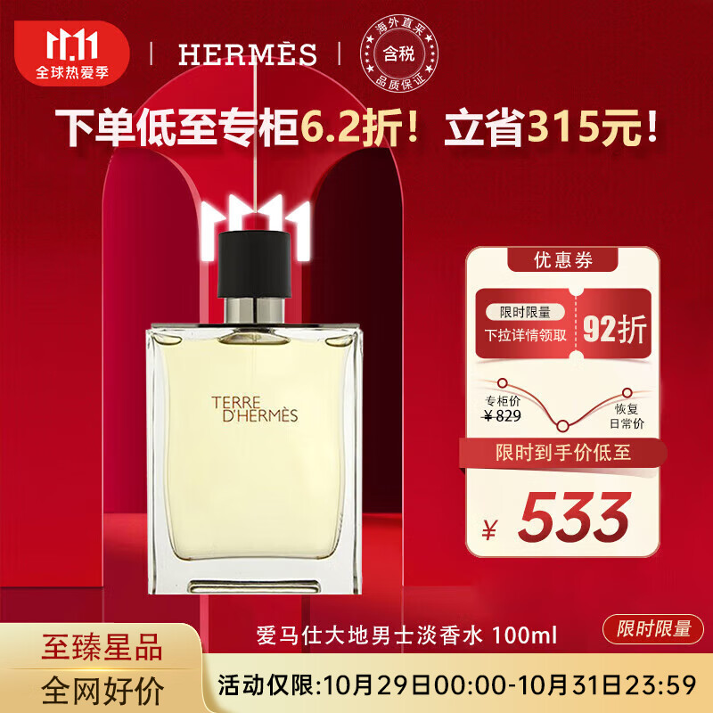 爱马仕大地男士淡香水 100ml 法国原装进口 送男友生日节日礼物怎么样,好用不?