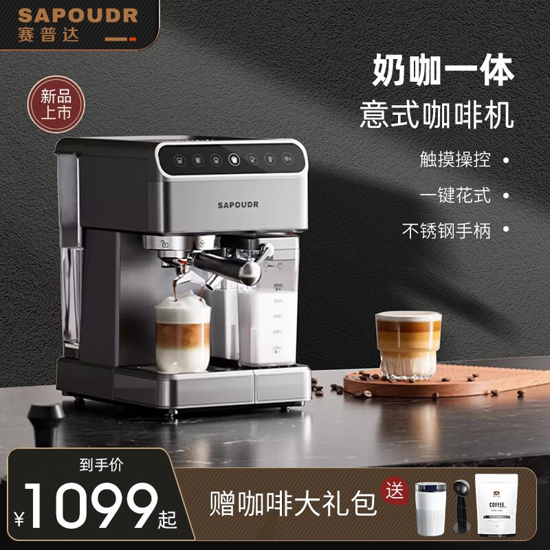 赛普达(SAPOUDR)ET65咖啡机全半自动家用意式自动打奶泡咖啡机 自动打奶泡