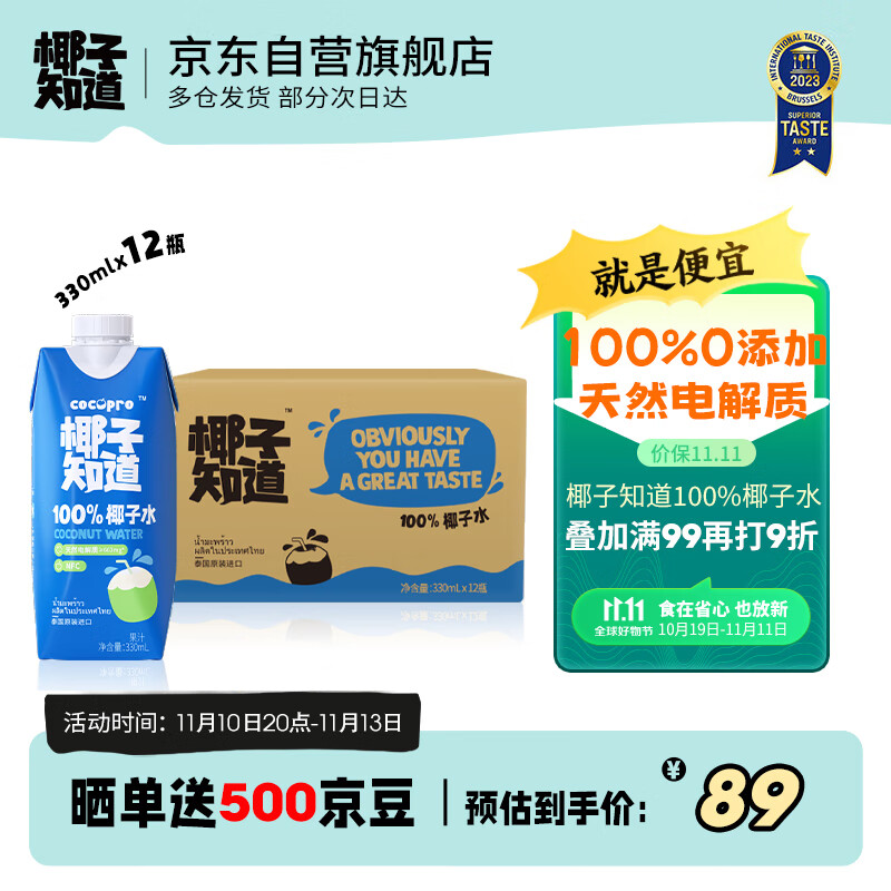 饮料京东商品历史价格查询|饮料价格比较
