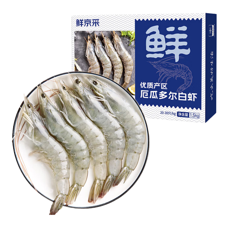 30日20点：鲜京采 厄瓜多尔白虾 20-30只 1.5kg 