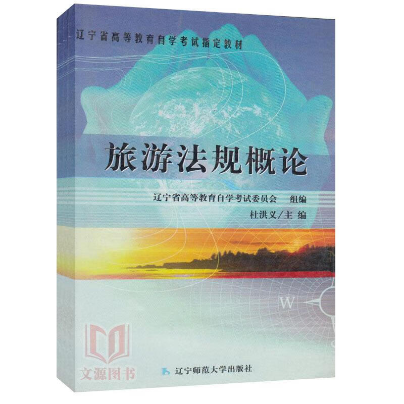 旅游  辽宁师范大学出版社