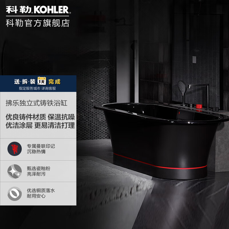 科勒(kohler)【曼联】科勒拂乐独立式铸铁浴缸1.