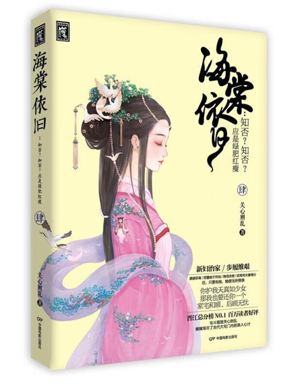 海棠依旧 肆 关心则乱【正版】