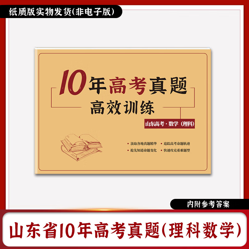 山东省高考2013-2022十年真题新高考全国卷历年高考真题语文数学英语物理化学政治历史地生文理科高中卷 数学(理科)