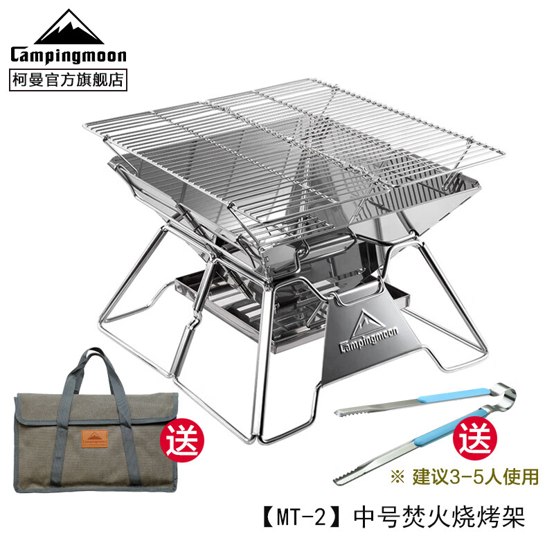 CAMPINGMOON柯曼烧烤架不锈钢焚火台户外烧烤炉折叠木炭烤肉架科曼MT-3 【MT-2中号烧烤架(含收纳包)】
