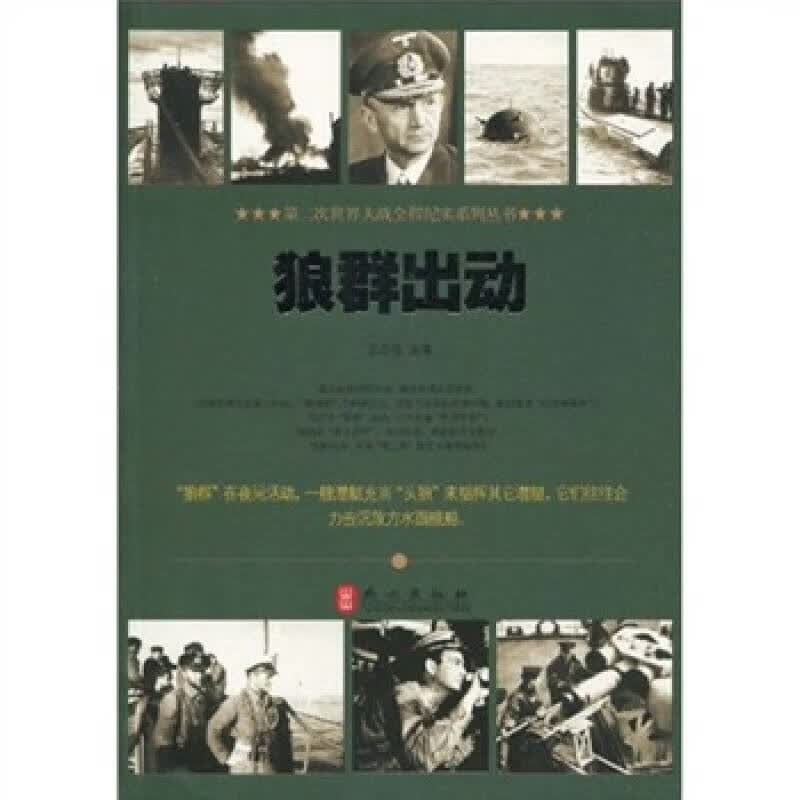 【正版书】狼群出动