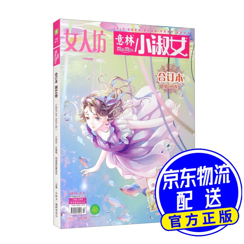 意林小淑女合订本2021年04期-06期（总第84卷）