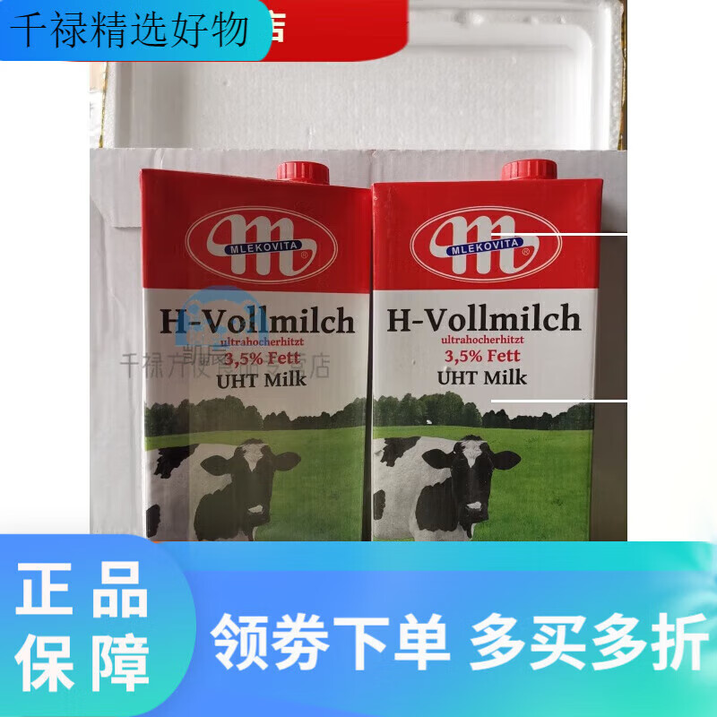 妙可维(mlekovita)波兰妙可维美可纯牛奶美维他牛奶麦维堡牛奶1l*12盒