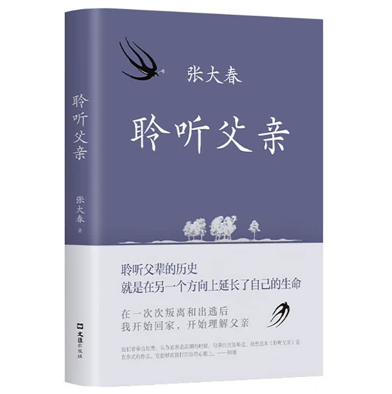 聆听父亲 莫言 侯孝贤 毛尖推荐 一条通往父亲的路：一次次叛离和出逃后 我开始回家 开始理解父亲属于什么档次？