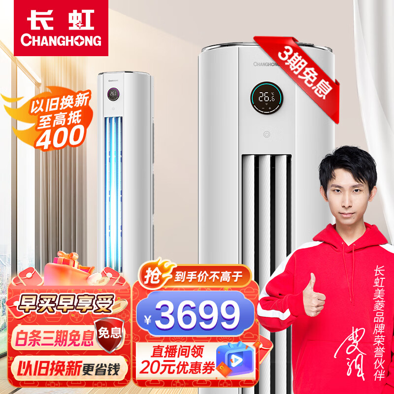长虹【节能之选】长虹大2匹一级变频节能省电客厅立式空调柜机大2p立柜式空调以旧换新 57℃高温自清洁 大2匹