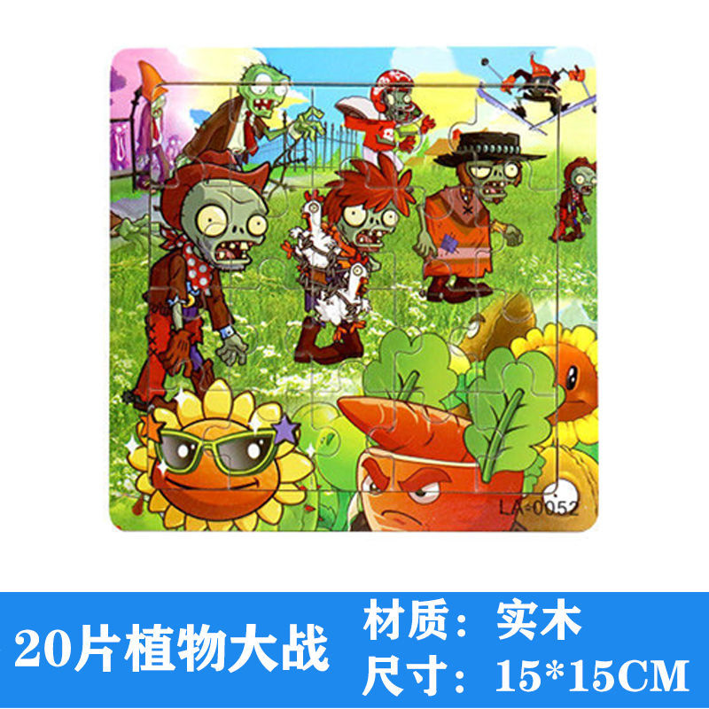 植物大战僵尸木质拼图板幼儿园儿童早教玩具20/30/40/60/80片2-7岁