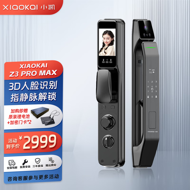 小凯（xiaokai）Z3 Pro Max指静脉锁防盗门锁全自动智能锁 3D人脸识别 可视对讲 典雅灰