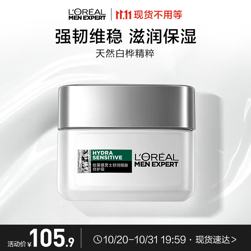 欧莱雅（LOREAL）男士护肤品舒润强肤修护霜50ml强韧维稳舒缓滋润乳液面霜使用感如何?