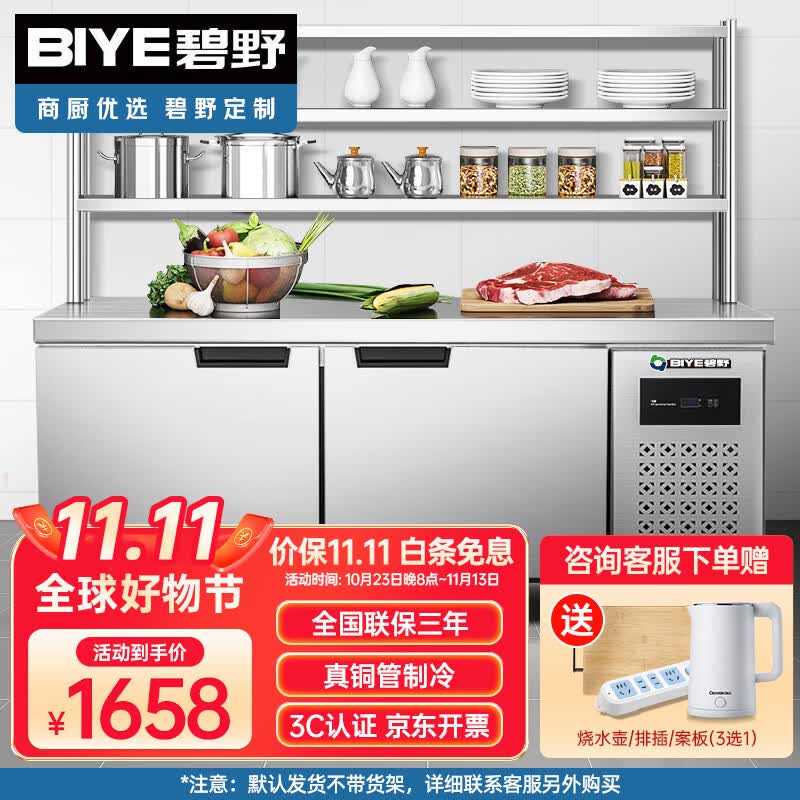 碧野（BIYE）冷藏工作台保鲜操作台冰柜商用水吧台不锈钢冰箱柜卧式冷柜厨房奶茶店设备【1.5×0.8米冷藏】使用感如何?