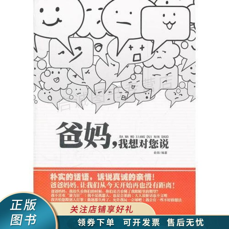 爸妈,我想对您说【稀缺图书,放心购买】