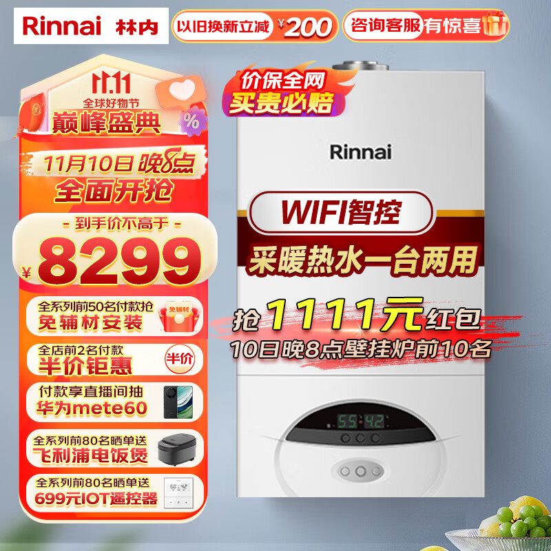 林内（Rinnai）燃气壁挂炉采暖热水两用APP智控恒温 天然气壁挂炉地暖生活水两用地暖暖气片采暖锅炉RBS-24C30(L)怎么样,好用不?