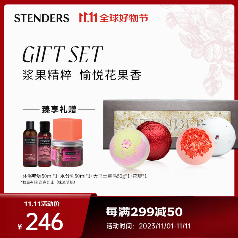 施丹兰（STENDERS）浴盐泡澡球泡泡浴精油球礼盒100g*4（2泡泡球+2精油球）属于什么档次？