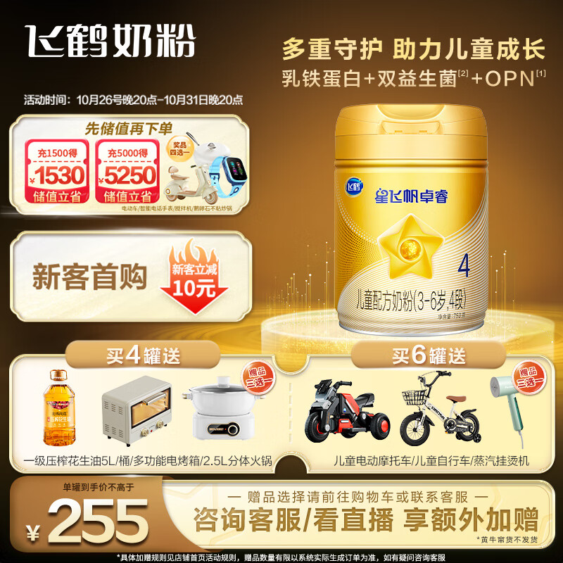 飞鹤星飞帆卓睿 儿童奶粉 4段(3-6岁适用) 750克使用感如何?