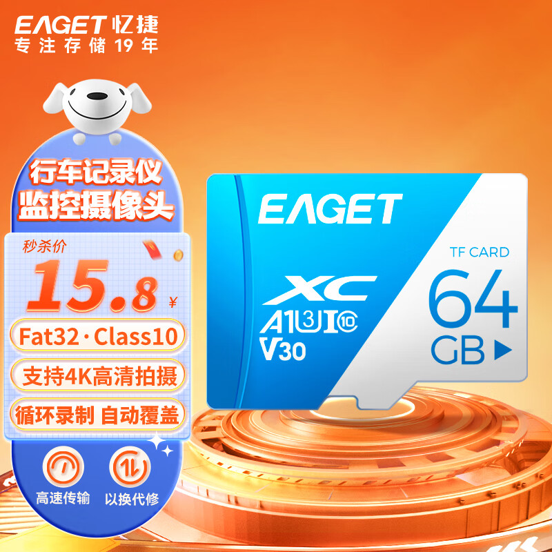 忆捷（EAGET）64GB TF（MicroSD）存储卡 U3 V30行车记录仪&安防监控专用内存卡高速耐用读速100MB/s