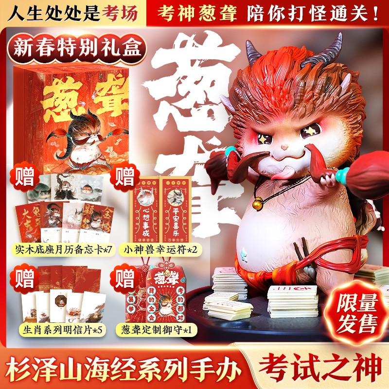 观山海 杉泽百鬼画师 观山海典藏纪念版2025新版 赠周边 正版授权观山海绘本 山海经图鉴 洛煌笈 神异经 等任选 带你找回失落的上古神秘世界 浑圆山海葱聋 Q版观山海手办 杉泽原创手办