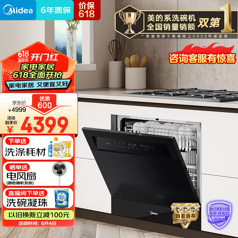 美的（Midea）洗碗机嵌入式台式家用灶下13套105℃热风烘干一级水效一键单消毒四星消毒变频节能V9