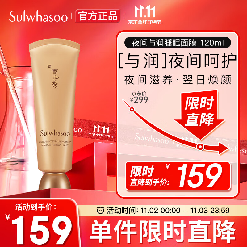 雪花秀睡眠面膜 与润夜间修护面膜120ml(补水保湿 免洗滋养 男女适用)高性价比高么？