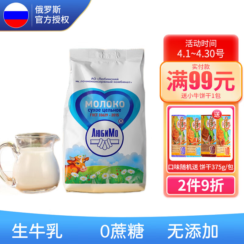 柳宾斯基俄罗斯Russia国家馆柳宾斯基进口奶粉无蔗糖中老年成人奶粉生牛乳 全脂奶粉2袋 1000g使用感如何?