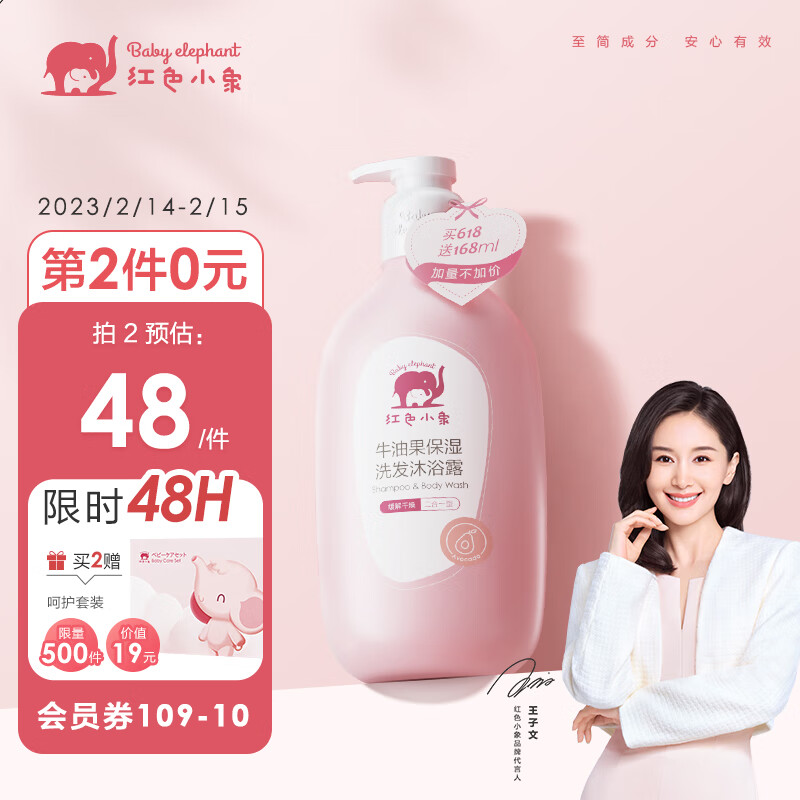 红色小象牛油果保湿洗沐二合一786ml 儿童洗发水沐浴露液 宝宝洗护无泪
