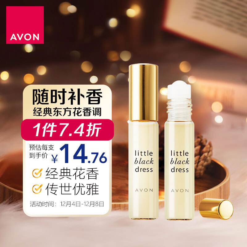 雅芳 AVON 小黑裙走珠香水9ml*2 东方花香调淡雅留香便携  