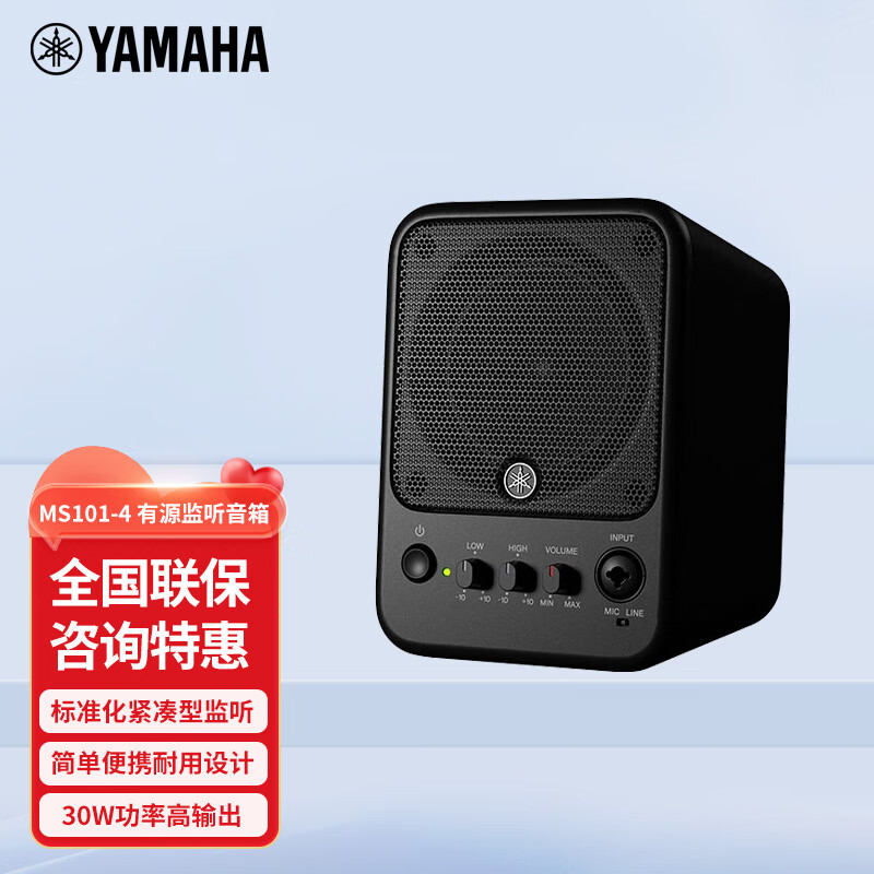 雅马哈（YAMAHA）MS101-4 全频监听音箱音响 录音室有源专业 MS101-4