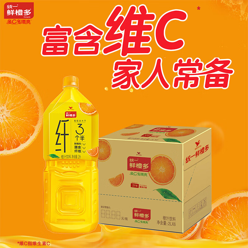 统一 鲜橙多 2L*6瓶 整箱装 橙汁饮料 （新老包装随机发货）