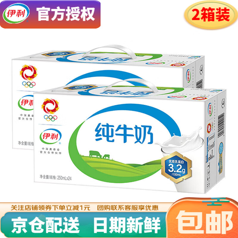 伊利【2箱装】 纯牛奶礼盒装 全脂营养 早餐搭档 优质乳蛋白6月产 250ml*24盒/箱*2怎么样,好用不?