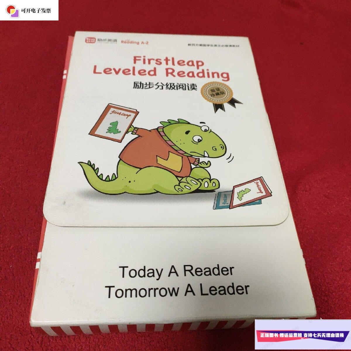 【二手9成新】励步分级阅读;firstleap leveled reading【限量珍藏版