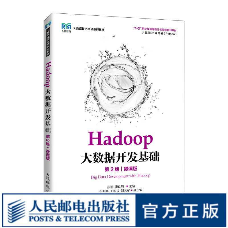 hadoop，hadoop三大核心组件
