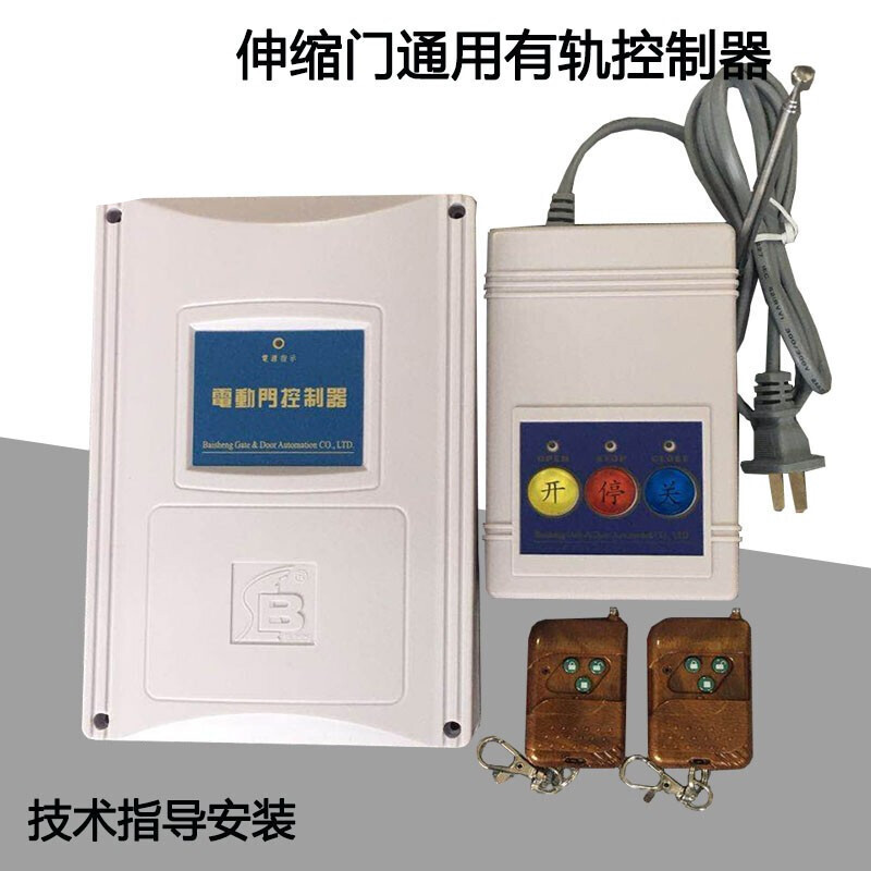 仁聚益百胜电动伸缩门控制器单双电机遥控器配件通用全功能 百胜全套