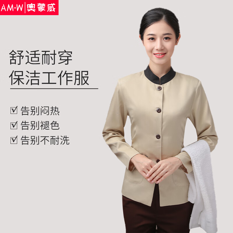 奥蒙威 保洁工作服女秋季长袖单上衣可印绣logo酒店物业保洁服套装