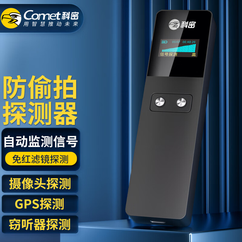 科密摄像头探测器酒店防偷拍反监听防窃听信号探测仪GPS防跟踪KD60S怎么看?