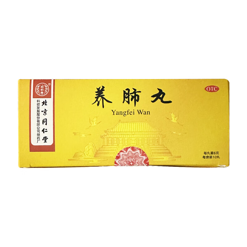 [同仁堂] 养肺丸 6g*10丸/盒 润肺止嗽化痰定喘口苦咽干气促作喘喉痛