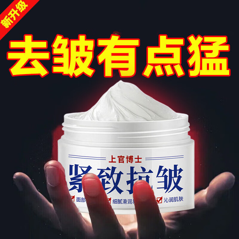 HJZZ上官博士紧致抗皱面霜盈润提拉紧致淡化细纹干纹补水保湿男女30g